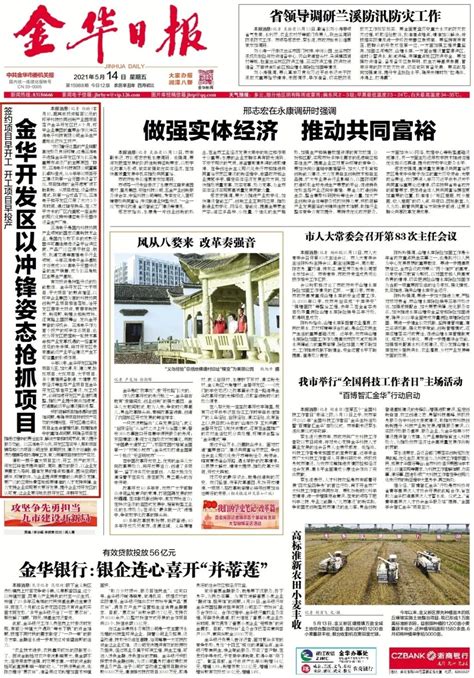 《金华日报》头版头条：金华开发区以冲锋姿态抢抓项目
