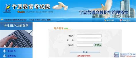 2016年宁夏高考报名网址：http://www.nxjyks.cn/|宁夏教育考试院