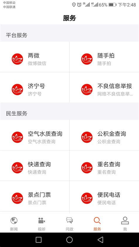 济宁新闻官方下载-济宁新闻app最新版本免费下载-应用宝官网