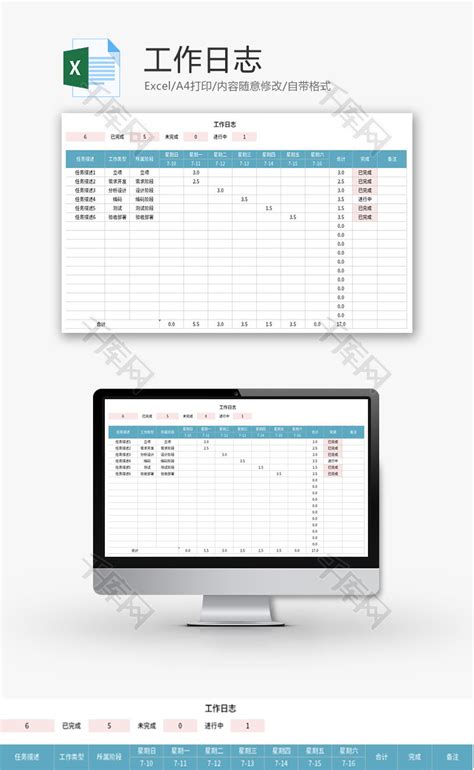 每周工作日志Excel模板_千库网(excelID：150252)