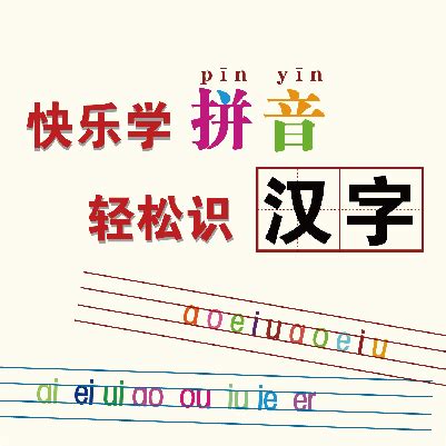 海外华裔孩子学中文，到底先学拼音还是汉字？ - 知乎