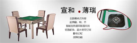 广州全自动麻将机出口 - 4.4 - 自主 (中国 广东省 贸易商) - 棋牌类 - 娱乐、休闲 产品 「自助贸易」