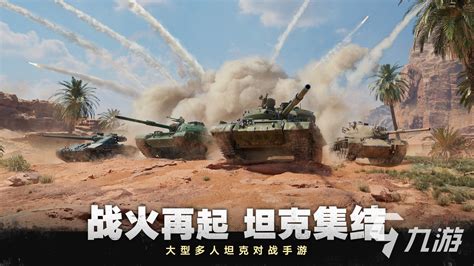 坦克大战下载2024官方最新版_坦克大战免费下载安装_星动下载