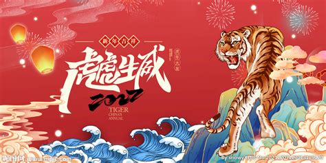 2022年虎年海报春节设计图__海报设计_广告设计_设计图库_昵图网nipic.com