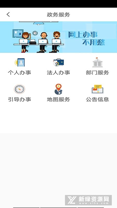 哈尔滨网上办事app官方下载-哈市政务服务app手机客户端v3.1.16最新版-新绿资源网