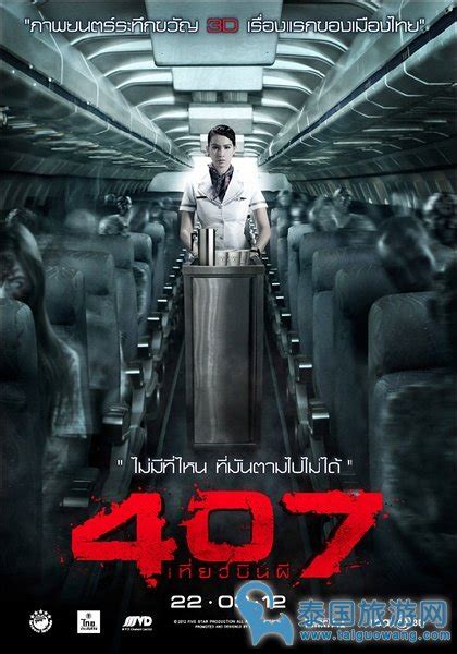 泰国恐怖电影《407航班》好看吗_巴拉排行榜