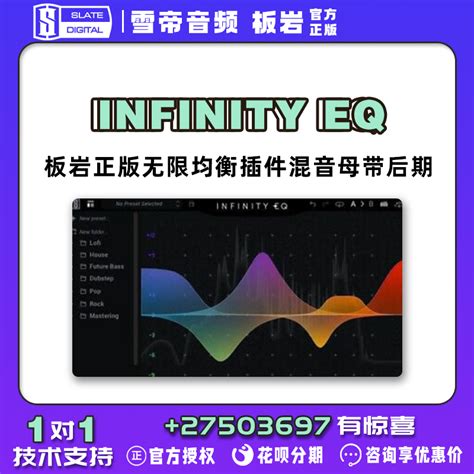 Slate Digital Infinity EQ板岩正版无限均衡插件混音母带后期_虎窝淘