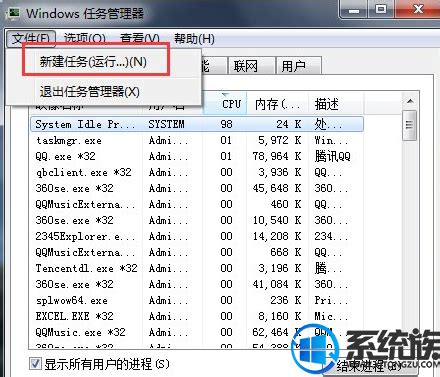 win7中毒软件打不开怎么办|win7中毒软件打不开解决办法 - 系统族