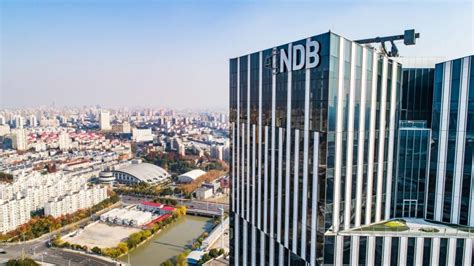 全球首个总部落户上海的国际组织，新开发银行迎总部大楼竣工