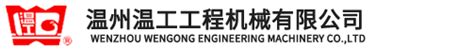 PZ-6型混凝土干喷射机价格_生产厂家_温州工程机械有限公司