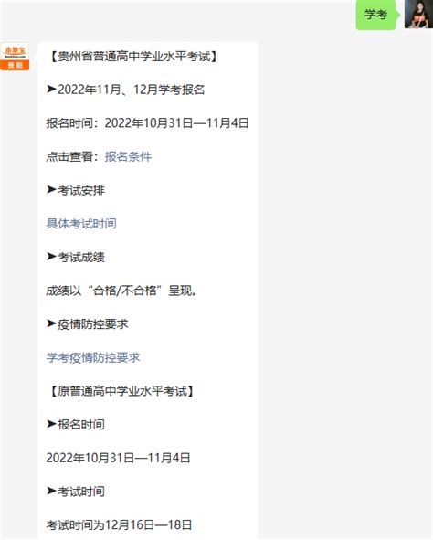贵州省2022年高中学业水平考试时间（11月/12月）- 本地宝