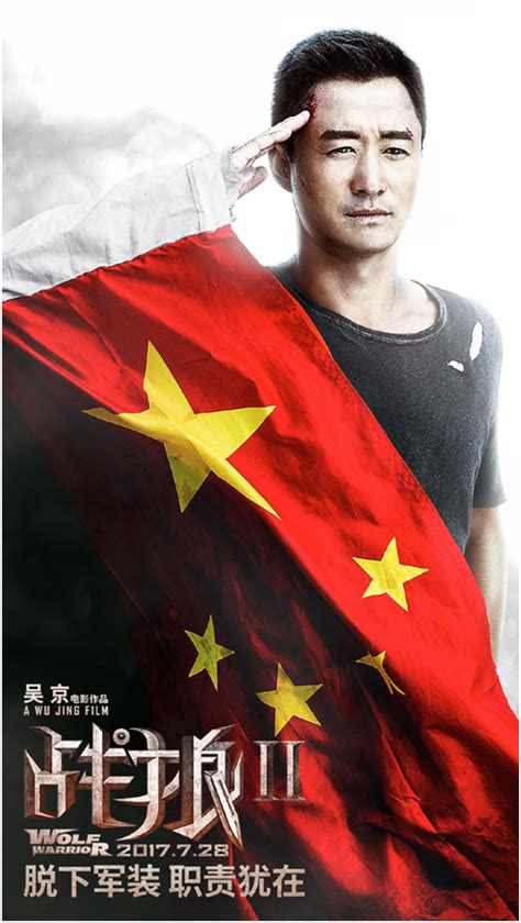 吴京 《战狼Ⅱ》战狼2电影海报 - 电影海报