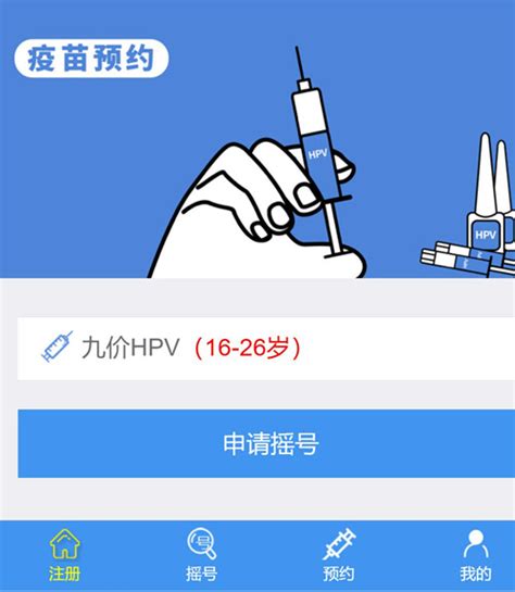 2019北京九价疫苗如何预约?附网上预约入口及流程-便民信息-墙根网