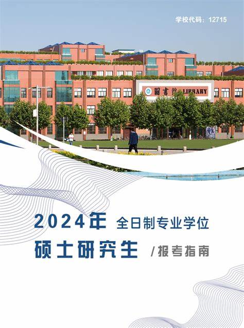 南开大学2024研究生招生简章公布