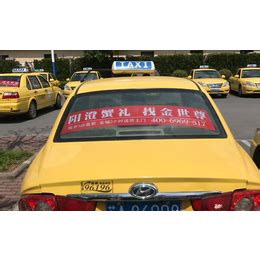 南京出租车广告 劲爆发布 强势呈现 性价比****果好_广告营销服务_第一枪