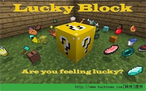 《我的世界》幸运方块MOD lucky block 下载_《我的世界》幸运方块MOD lucky block - 嗨客电脑游戏站