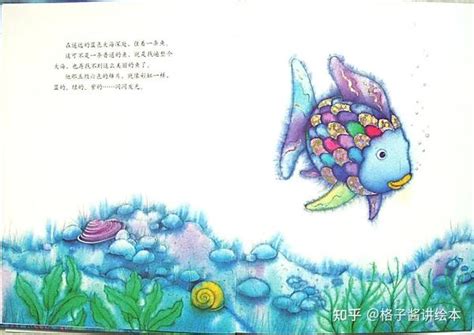 彩虹鱼系列: 深海大冒险-小花生