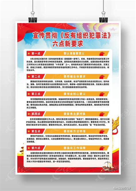 学习解读中华人民共和国反有组织犯罪法展板图片下载_红动中国