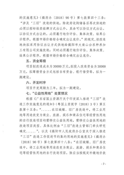 揭阳至惠来铁路暨揭阳市第四季度45个重点项目正式开工，总投资约630亿元_中华建设网