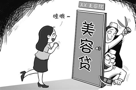 漫画与杂言：美容贷不美丽_中国银行保险报网