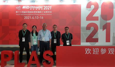 我团队应邀参加第三十四届国际橡塑展（CHINA PLAS 2021）_山西科灜科技有限公司