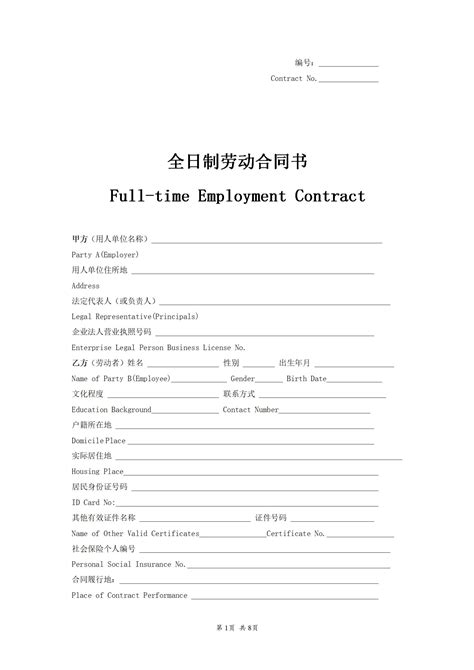 合同模板：派遣员工劳务合同(中英文)