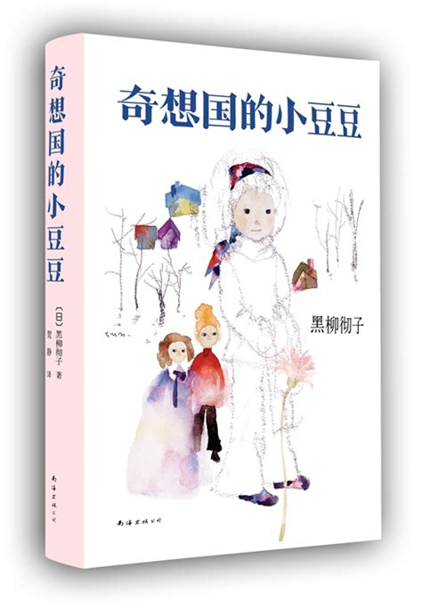 星星久儿 《窗边的小豆豆》插图作者代表作，日本最感人的儿童文学经典，加印超百次 _精装 Hardcover_魔法亲子绘本屋