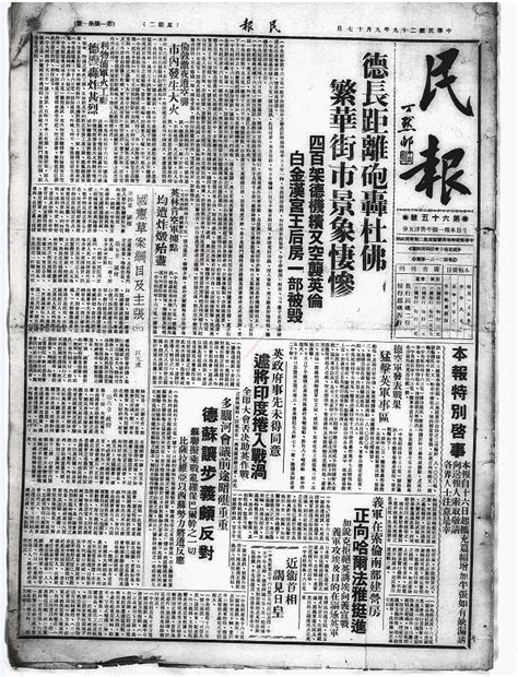 民报（南京）(1940.9.16 – 1941.9.30)电子版 | 阅书文库
