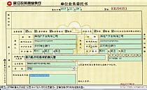 吴江农村商业银行进账单打印模板 >> 免费吴江农村商业银行进 ...