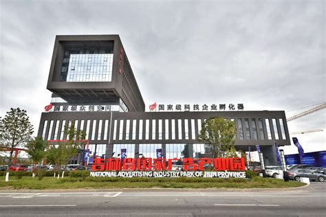 吉林省国家广告产业园-中国吉林网