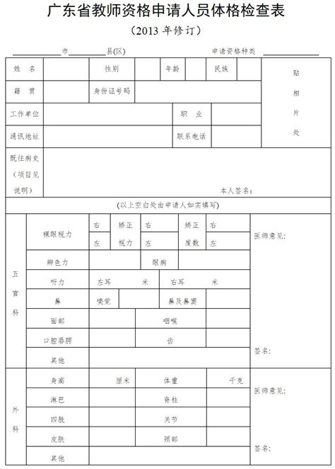 安庆市建筑施工特种作业人员体检表_word文档在线阅读与下载_免费文档