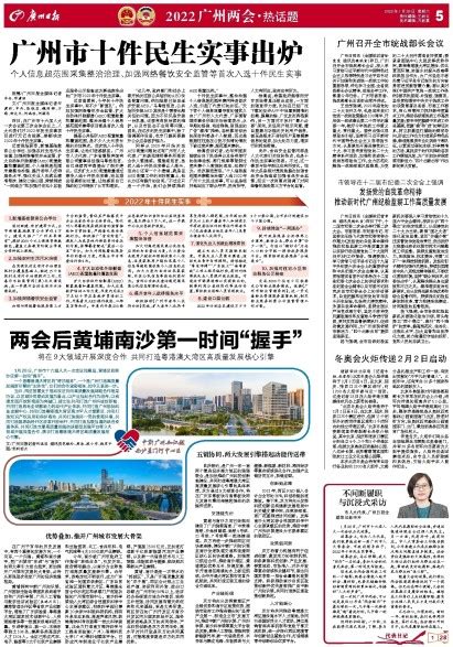 广州日报数字报-广州市十件民生实事出炉