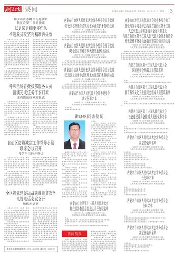 内蒙古日报数字报-内蒙古自治区第十三届人民代表大会 法制委员会组成人员任职名单