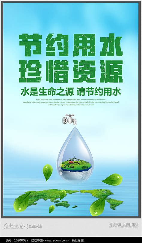 《公民节约用水行为规范》宣传海报（一）-浙江传媒学院