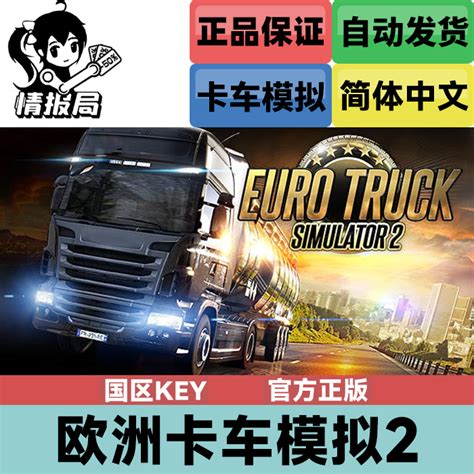 欧卡2联机插件下载_truckersmp欧卡2联机插件最新版 v1.0.0.4 中文版-开心电玩