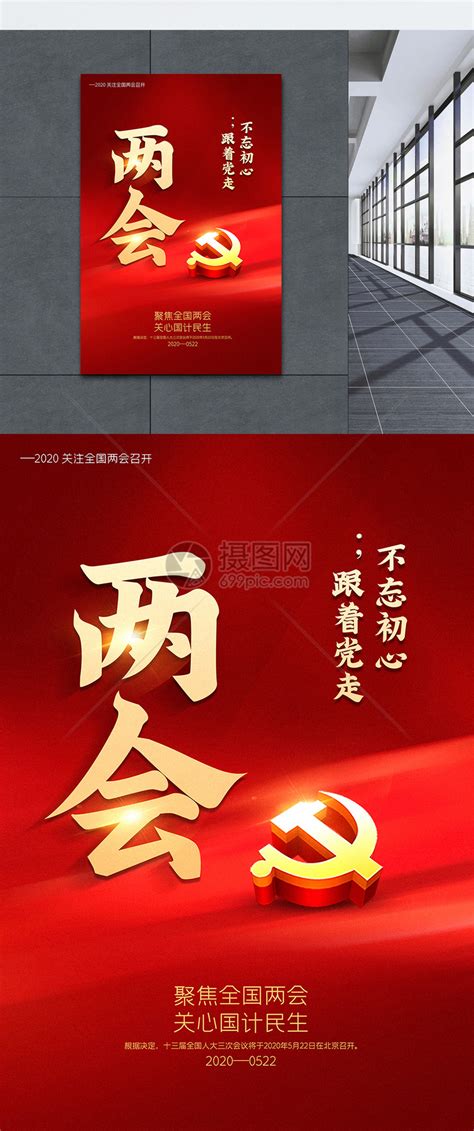 红色极简风大气会议党建宣传海报模板素材-正版图片401731471-摄图网