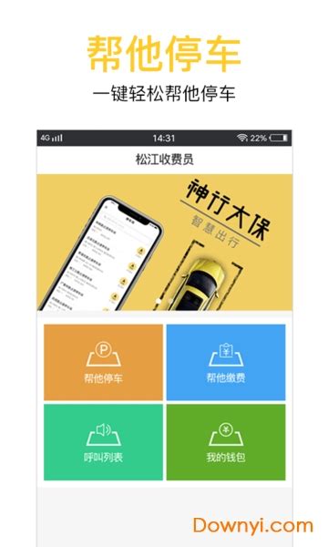 松江收费app下载-松江收费软件下载v1.2 安卓版-当易网