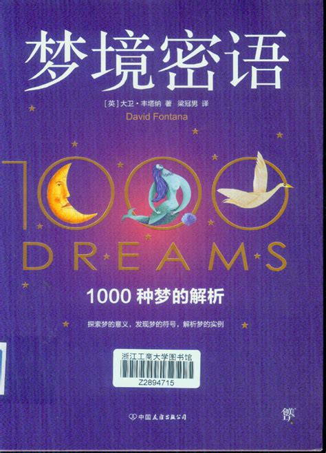 梦境密语:1000种梦的解析