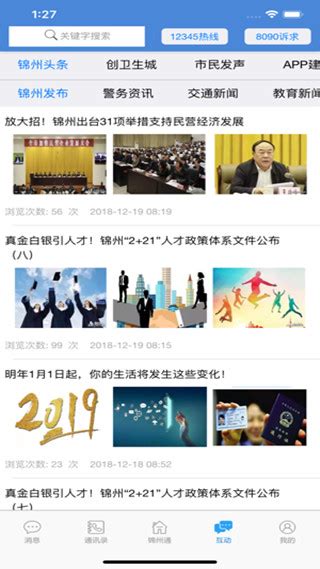 锦州通app下载,锦州通app最新手机版 v2.0.0 - 浏览器家园