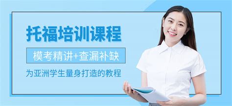 上海小托福培训班-小托福辅导-新东方学校