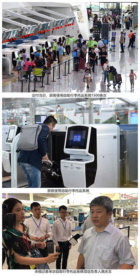 中航大研发自助行李托运系统在广州白云机场批量应用-中国民航大学