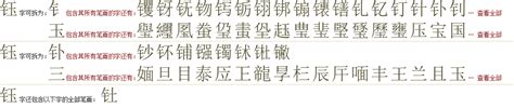 "钰" 的详细解释 汉语字典