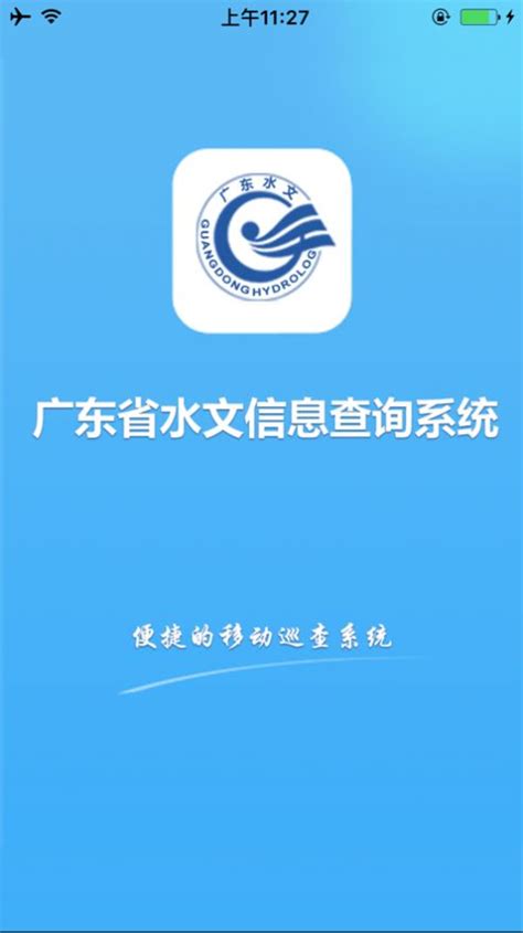 广东水文app下载,广东水文水情实时信息app2022官方版（广东水情） v1.6.2 - 浏览器家园