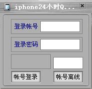 苹果QQ挂机工具(iphone24小时QQ在线) 图片预览