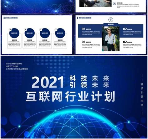 2021蓝色科技改变未来互联网行业工作总结计划报告PPT模板_PPT模板 【OVO图库】