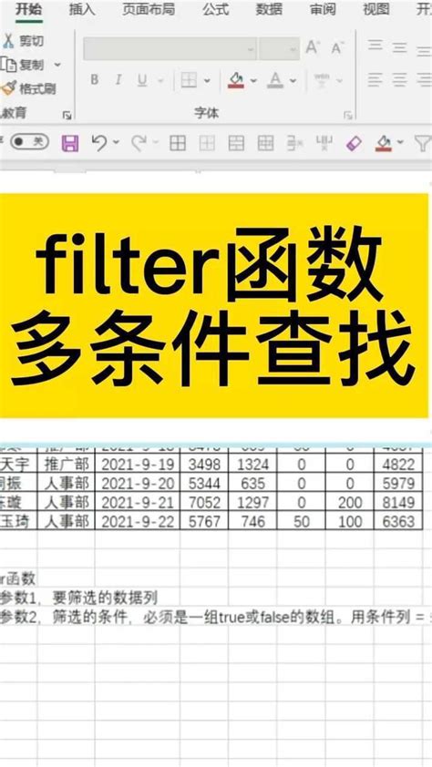filter函数在excel中如何实现多条件查找？讲解来了！_会计实务-正保会计网校
