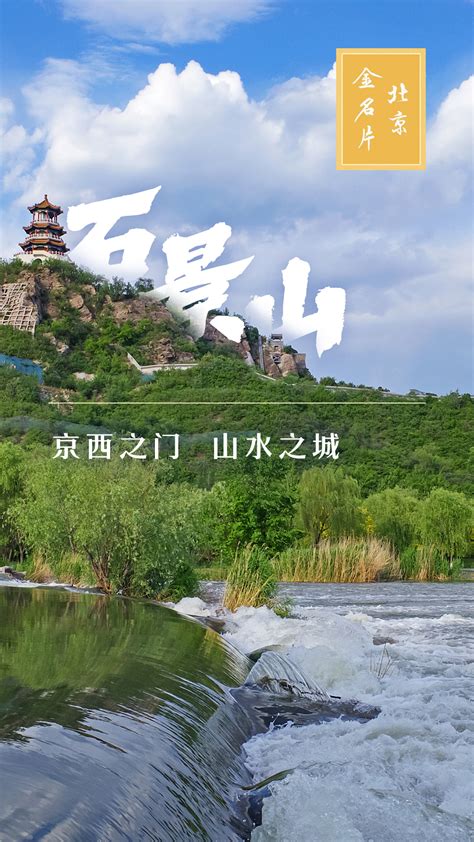 石景山区文化中心 - 中国旅游资讯网365135.COM