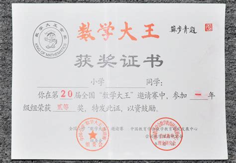 数学大王证书奖牌_数学大王信息_上海奥数网