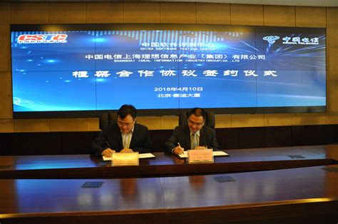 助力企业智造升级，中国软件评测中心与中国电信上海理想公司签署合作协议