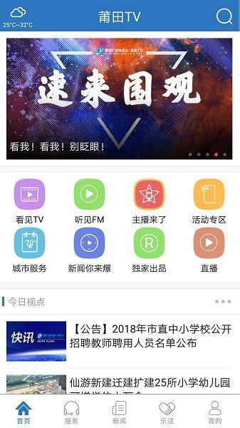 莆田tv app下载-莆田TV软件下载v3.0.1 安卓版-绿色资源网